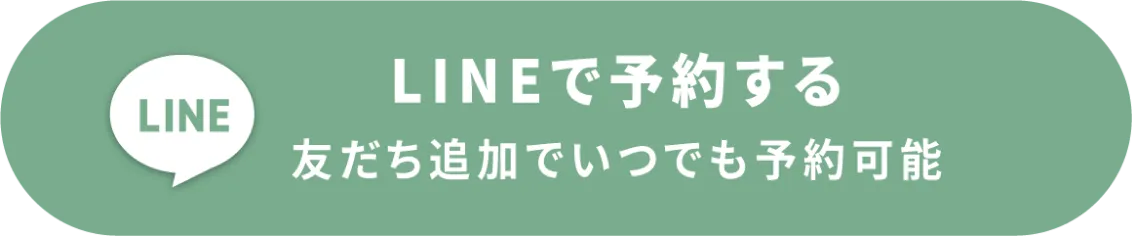 LINEで問合せ