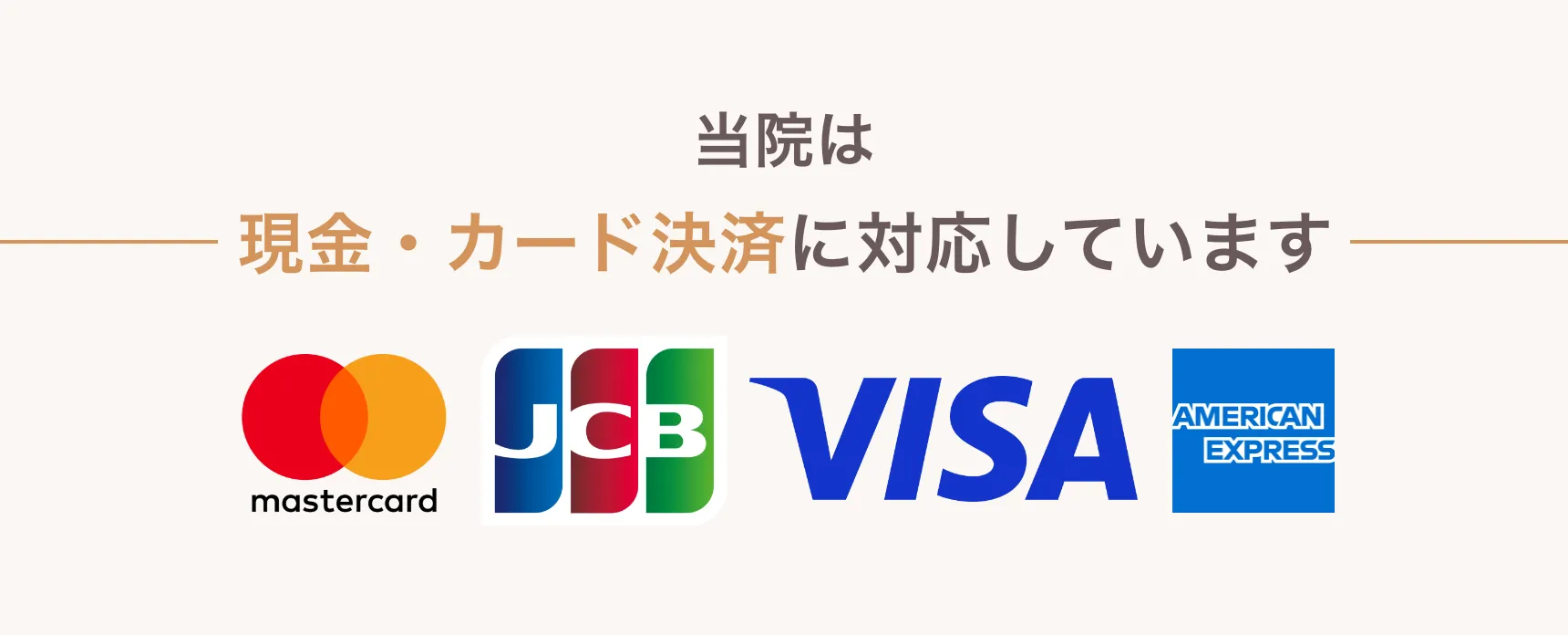決済の種類