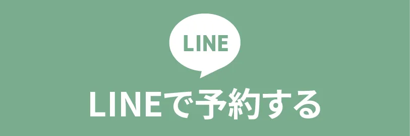 LINEで問合せ