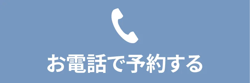 電話で問合せ