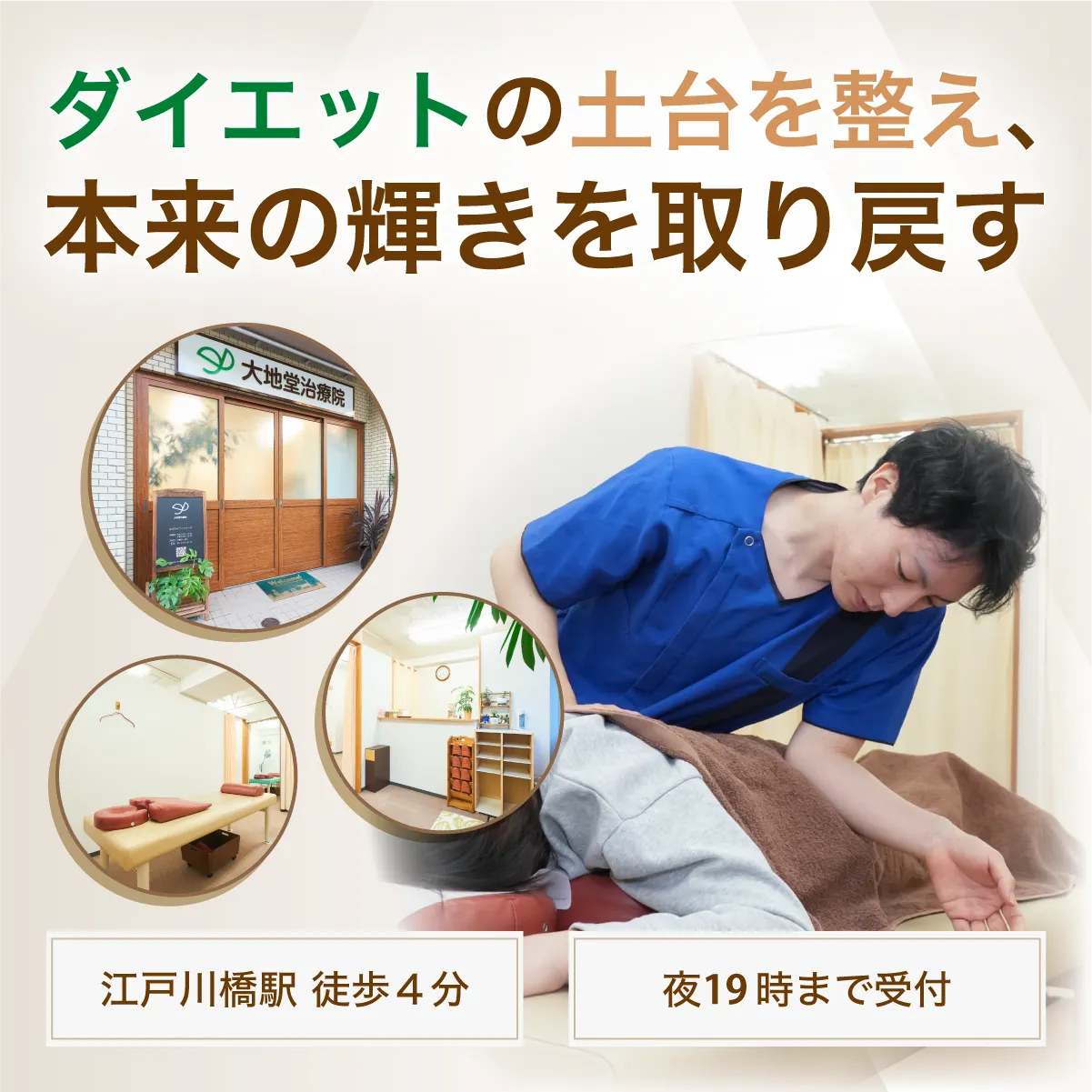 ダイエットの土台を整え、本来の輝きを取り戻す