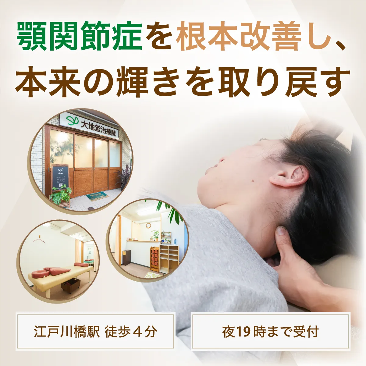 顎関節症を根本改善