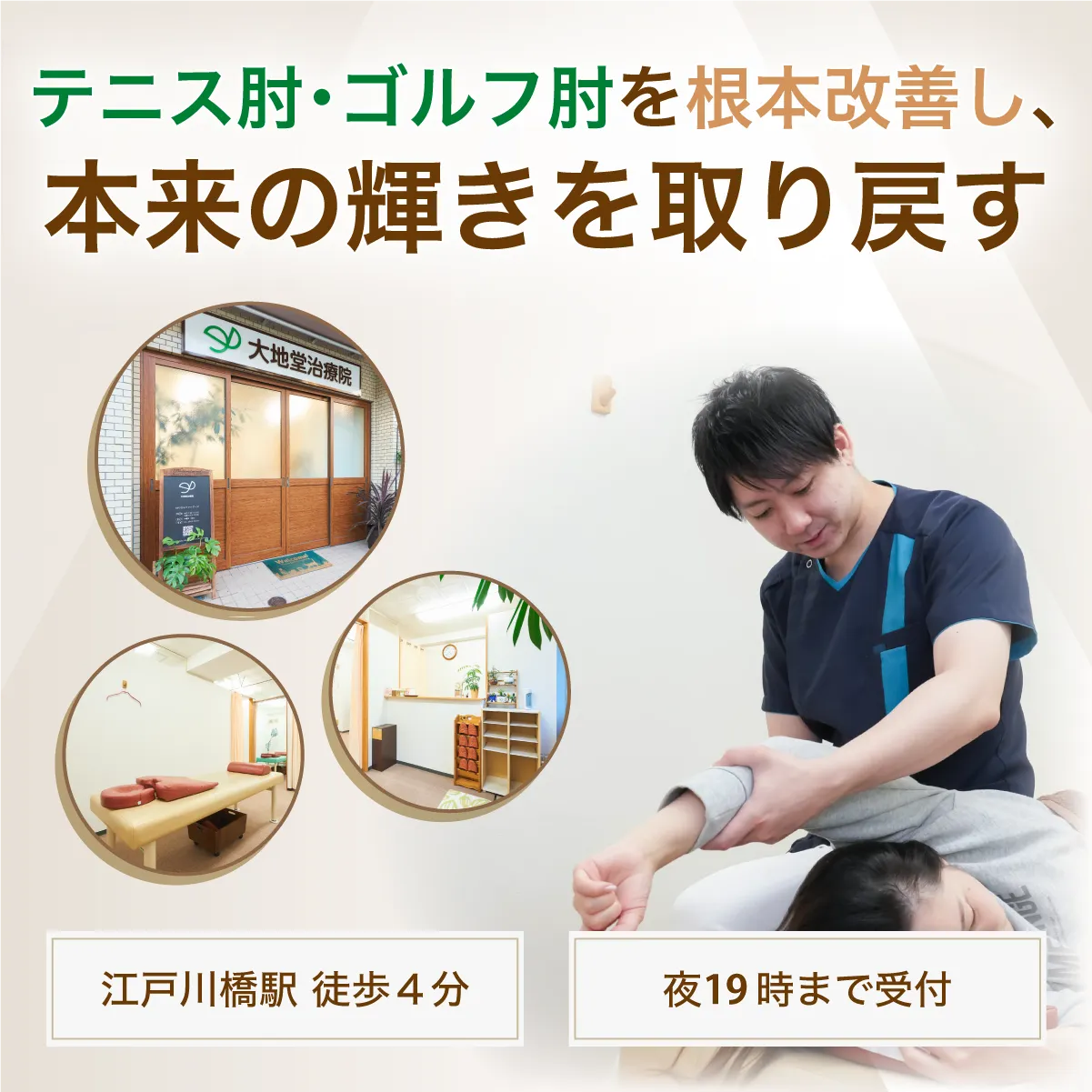 テニス肘・ゴルフ肘を根本改善