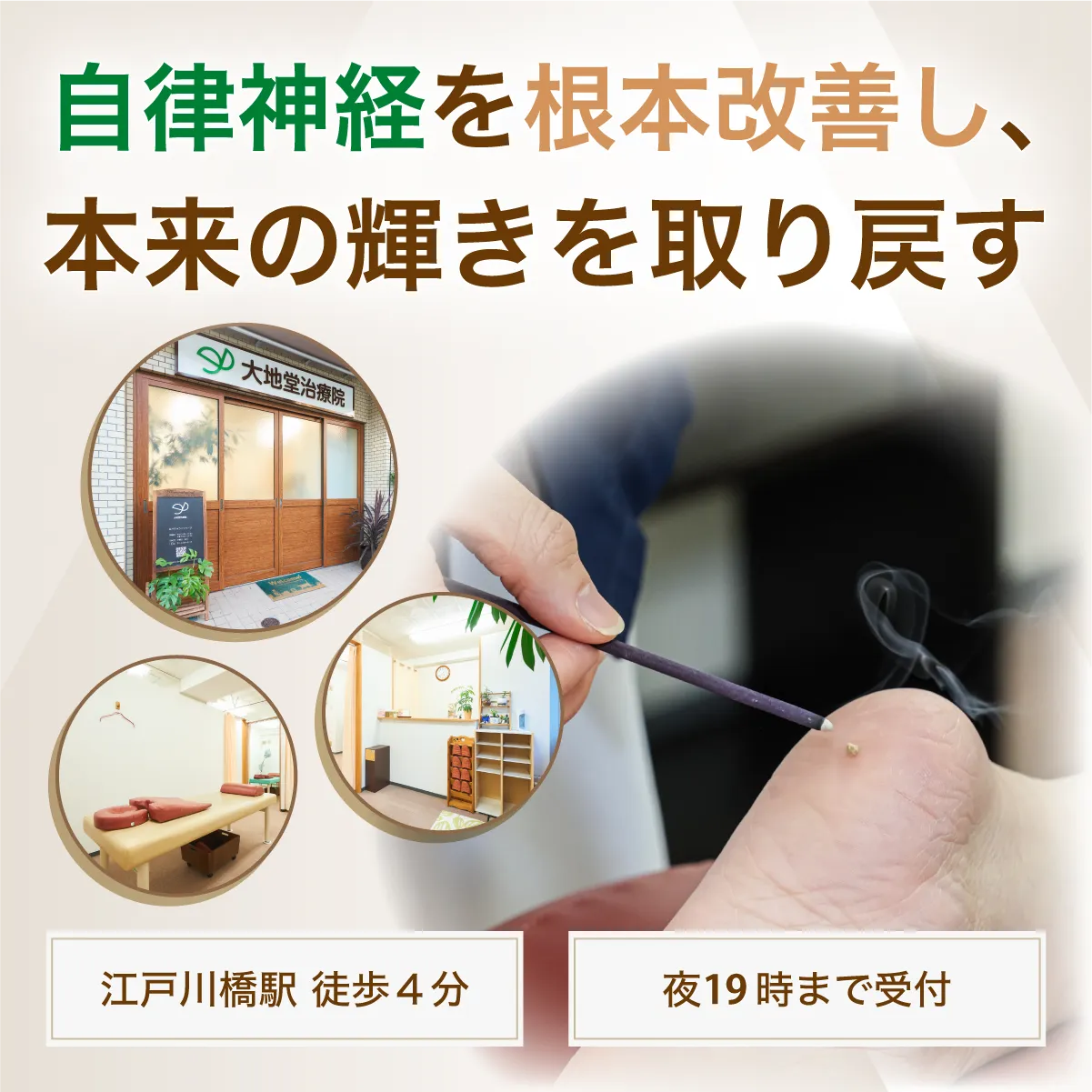 自律神経失調症を根本改善