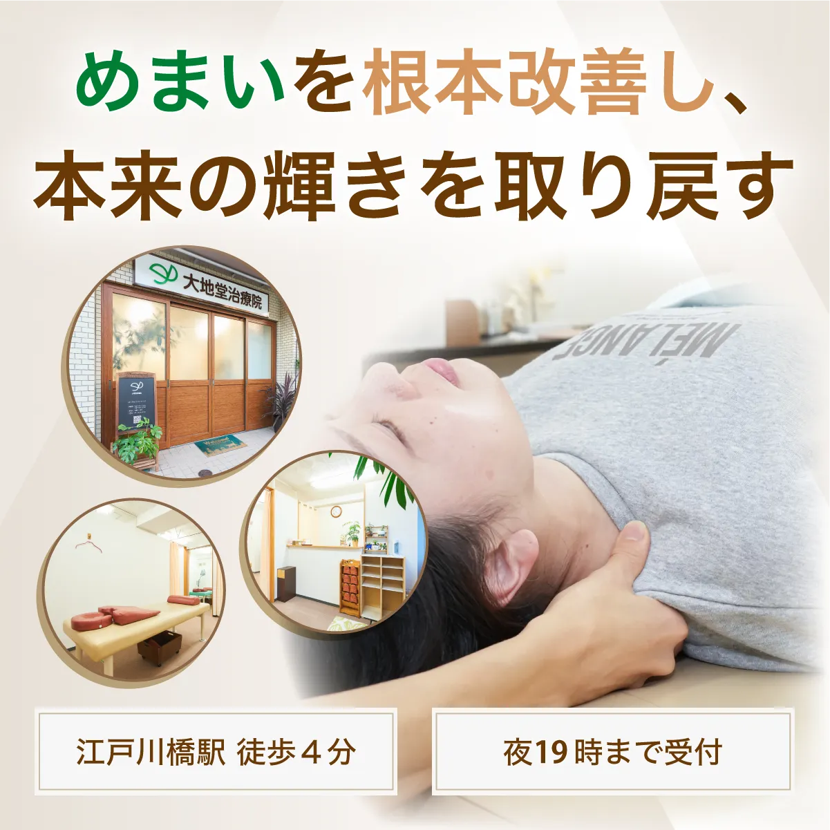 めまいを根本改善