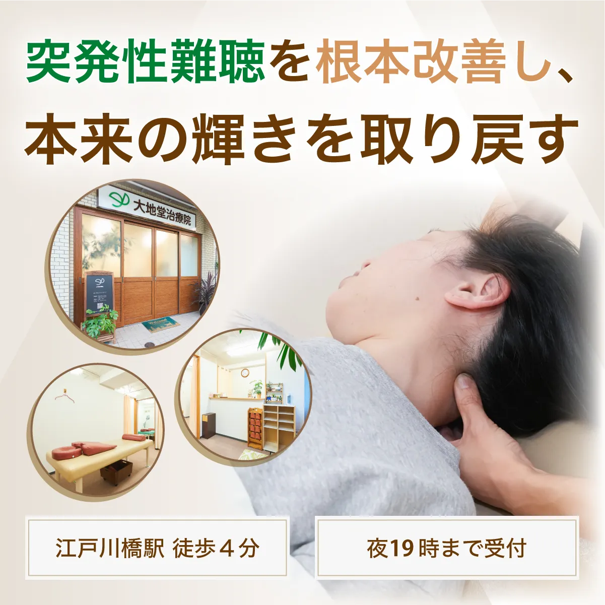 突発性難聴を根本改善