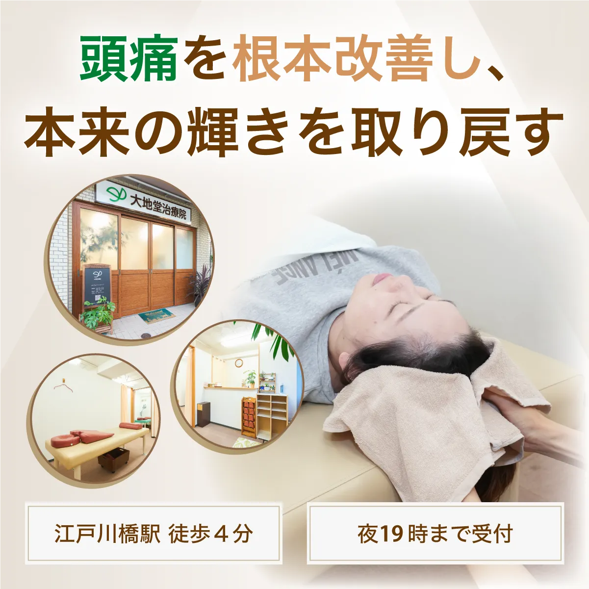 頭痛を根本改善