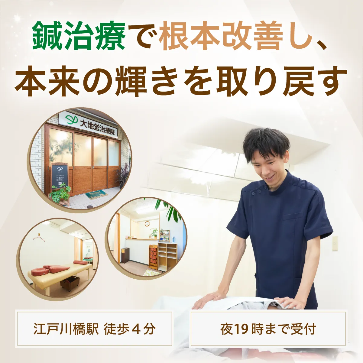 大地堂治療院の外観