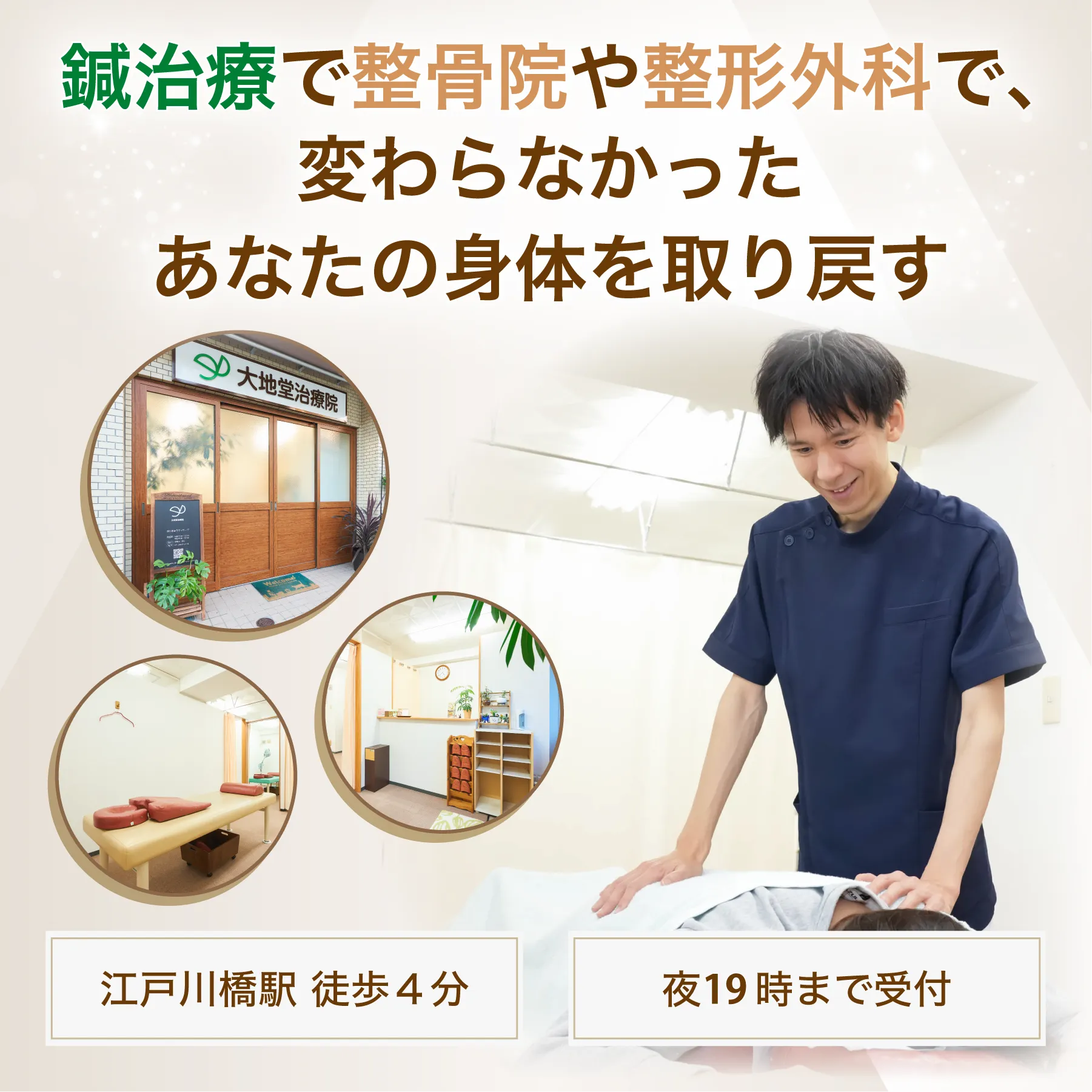 鍼治療で根本改善、輝く健康を取り戻す